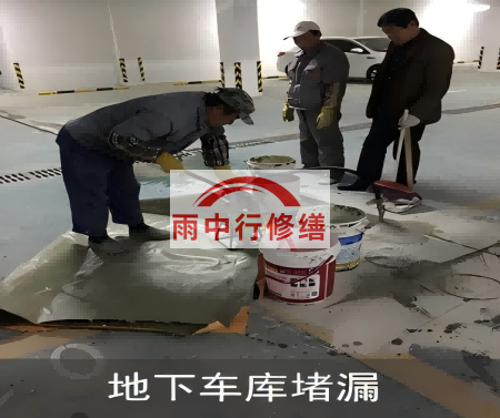 营口颐和翡翠地下室堵漏案例